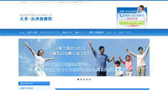 Desktop Screenshot of chiro-hamasu.com