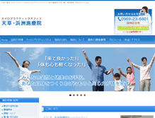 Tablet Screenshot of chiro-hamasu.com